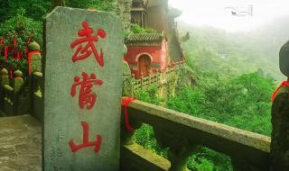 武当山门票 武当山门票