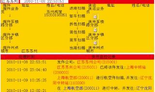 韵达快运物流查询